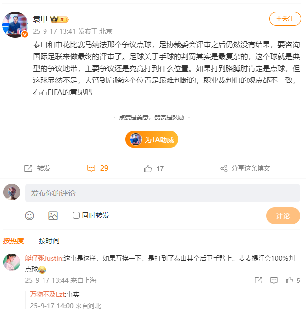 海申花一战, 足联来做最, 足协裁委会